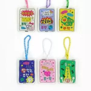 [하프클럽/]랜덤 부적 아크릴 키링 키홀더 열쇠고리 1탄 18EA