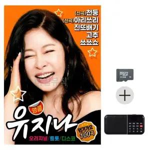[하프클럽/]부모님 선물 SD카드   효도라디오 유지나 앵콜 인기가요