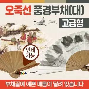 [하프클럽/]부채 오죽전통부채 대나무부채 한지부채