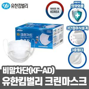 비말차단 크린마스크 50매 KF-AD 일회용 덴탈 국산 인증 안심 입체 방역용품