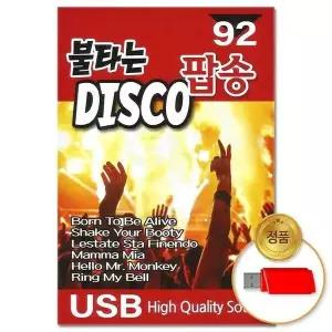 [하프클럽/](지엠엔터)USB_불타는 디스코 팝송 92곡