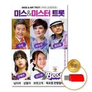 [하프클럽/](지엠엔터)USB_미스_미스터트롯80곡