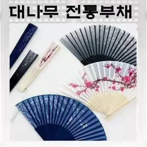 [하프클럽/]대나무 접이식 부채 여름 부치 선물답례품