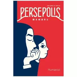 [하나북] 페르세폴리스 [양장본 Hardcover ]