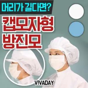 QPS-C28 방진모자 제전모자 무진모 빵모자형태) 방진 제전 산업용품 산업용소모품