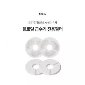 파우시 강아지 고양이 합본세트 플로럴 급수기 전용 필터