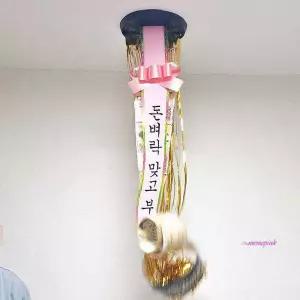 부모님 용돈 이벤트 선물 반전 화환 박스 남편 돈벼락 돈화환 어버이날 서프라이즈 반전용 환갑 지폐 생신a