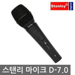 스탠리 노래방 다이나믹 마이크 D-7.0 마이크줄 별도
