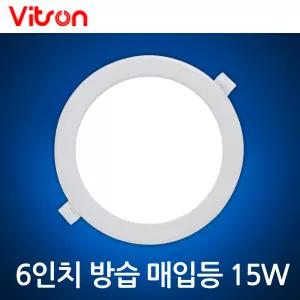 6인치 슬림 다운라이트 매입등 15W 습기에 강한 IP44 욕실등 화장실조명