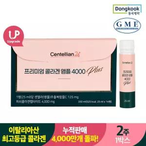 센텔리안24 프리미엄 마시는 콜라겐 앰플 4000 플러스 1박스/히알루론산 병풀