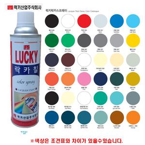 럭키산업 럭키 락카 스프레이 420ml 흑색 305번