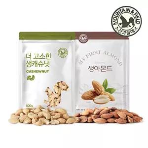 [산과들에]25년산 햇 견과 생아몬드500g+생캐슈넛500g