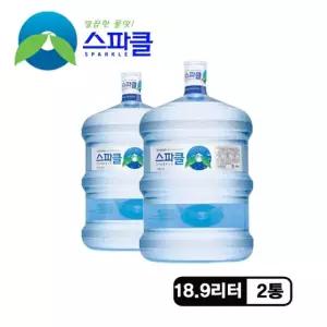 [스파클 빈통 회수] 스파클 생수 말통 (대용량 18.9L)×2통