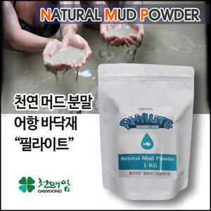 필라이트 (천매암) , 천연머드분말, 수조,어항 보조 바닥재/1kg/2kg /어항 꾸미기