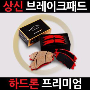 [최저가][무료배송]상신브레이크 하드론 브레이크패드