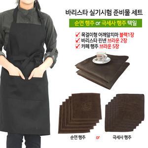 바리스타 자격증 실기시험 준비물 세트 C