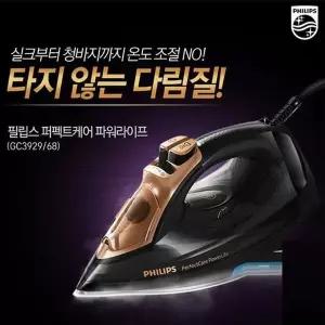 [필립스] 퍼펙트케어 파워라이프 스팀다리미 GC3929/안타는다리미/자동온도스팀조절