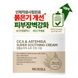 (단하루딜)[짐승용량 500g] 리코셀 병풀약쑥 진정크림/시카/얼굴+바디/온가족 보습