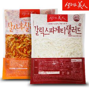 갈릭 스파게티 샐러드 1kg+살사 후실리 샐러드 1kg