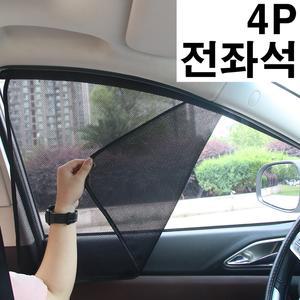 (전좌석) 자석 차량용 자동차 햇빛 가리개 가리게 가림막 창문 운전석 자외선 차단 창커버 뒷좌석 뒷자석 커텐 블라인드 뒷유리 원터치 썬 커튼 조수석 승용차 아반떼 그렌저 경차 레이 모닝 캐스퍼 스파크 셀토스