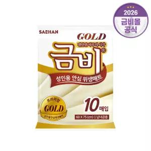 금비 골드 위생 깔개 200매 10매X20팩 산모 요실금 패드