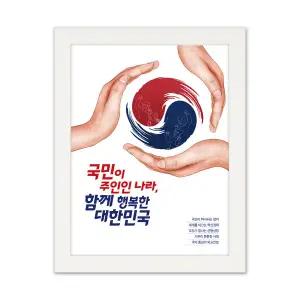 21대 국가비젼 국정목표 게시 액자 ( 액자 + 포스터포함 ) / 국정지표