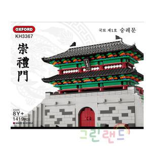 국보 제1호 숭례문  KH3367 남대문 8세이상 1419Pcs 한국문화유산 어린이블록 옥스포드블럭  그린랜드79