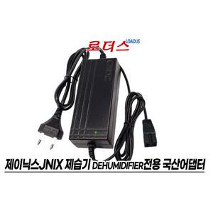 제이닉스JNIX 미니제습기 WP-750L 전용 XY-1205000UB 호환 12V 5A 60W 국산어댑터