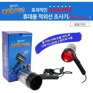 지엠메디텍 셀프닥터 적외선조사기 휴대용안법기 반려동물 슬개골 관절치료 핸디형적외선