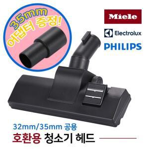 청소기 32mm 밀레 브러쉬 35mm 일렉트로룩스 헤드 노즐 카페트 부품 카펫 호환 진공