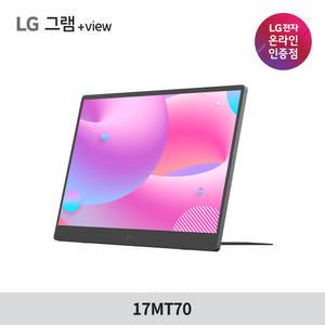 LG 그램뷰 3세대 17MT70 플러스뷰 +view 17인치 포터블 휴대용 모니터