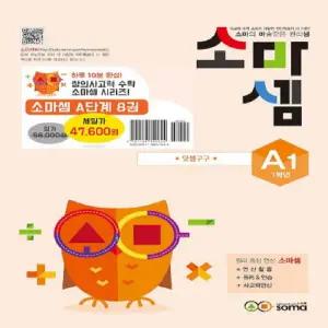 창의사고력 수학 소마셈 A단계 1~8 세트 - 전8권 + 모닝글로리 초등 노트