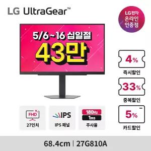 [44만특가] LG 울트라기어 27G810A 68.4cm(27인치) IPS UHD 4K 180Hz FHD 360Hz 1ms 게이밍모니터