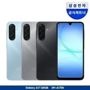 갤럭시 A17 128GB 체감가 28만원ㅣT멤버십 5천원ㅣ삼성 공식 자급제폰 SM-A175N LTE전용