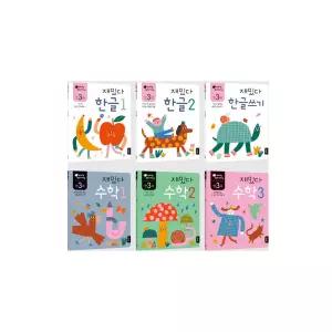 시온티앤지 재밌다 한글 수학 만3세 워크북 6권세트