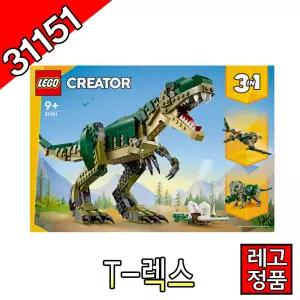 레고크리에이터 T-렉스 31151 블럭 조립완구 레고코리아정품 티라노사우르스 클래식
