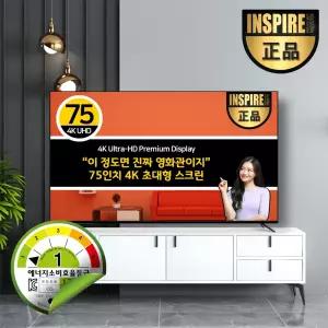 [2026년형 출시] 인스파이어 75인치 4K UHD TV 수도권 스탠드설치 (신혼부부 축하 선물 나만의 거실 TV 대형 리조트 펜션 식당)