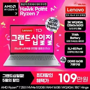 [레노버][최종 109만]Lenovo Thinkbook 16AHP G9 R7 3K AI/온라인교육/업무용
