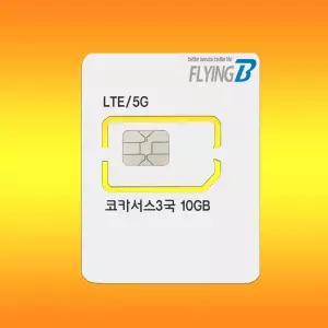 코카서스유심 15일 10GB 조지아 아르메니아 아제르바이젠
