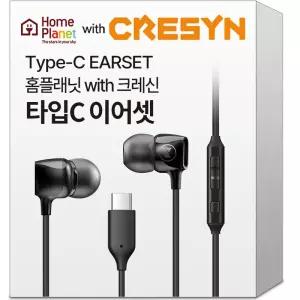 크레신 C타입 커널형 유선 이어폰(마이크 내장)