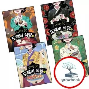 신기한 맛 도깨비 식당 7 + 8 + 9 + 10 (전4권) 세트