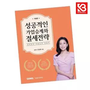 성공적인 가업승계와 절세전략 2026 책 + 책갈피