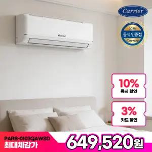 캐리어 32.5㎡(10평) 벽걸이 에어컨 인버터 PARB-0103QAWSD