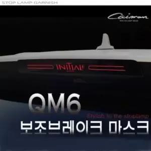 카이만 OBG033K5 보조브레이크 마스크 QM6