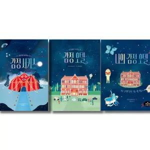 (책읽는곰) 감정 호텔 시리즈 3권세트 우리아이 내감정 알기