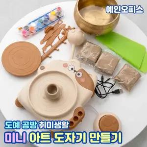 도자기 꿈꾸는 고양이 미니 아트 도자기만들기 세트 공예 도예 물레 찰흙 클레이 취미생활 집콕놀이 어린이날 선물
