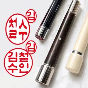 양면결재 만년 막 도장 인감 개인 제작 선생님 교사 사무 은행 만들기 콩도장