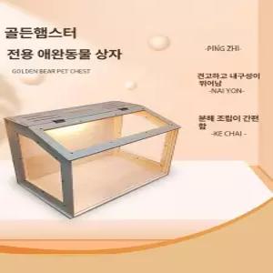 골든햄스터 케이지 80cm 통기성 다람쥐 용품 쳇바퀴
