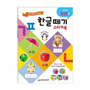 어린이 학습스티커북 한글 215mmx305mm
