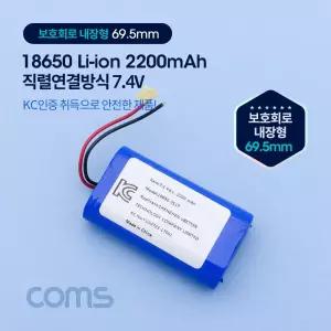 Coms 18650 충전지 직렬연결 리튬이온배터리(접지선) 2200mAh 7.4v KC인증제품지 이온지 직렬지 리튬지